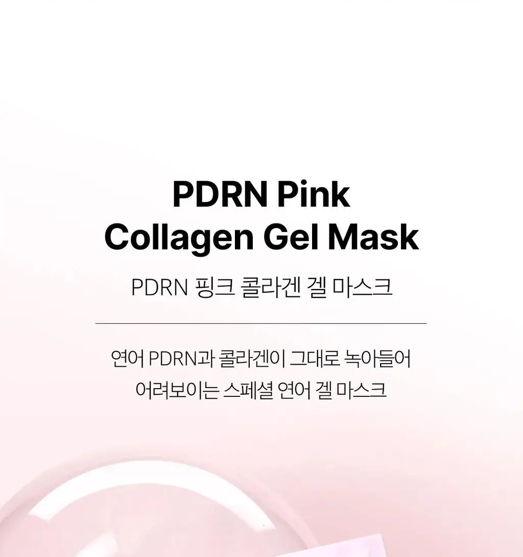 [탄력광채/4+1매] 메디큐브 PDRN 핑크 콜라겐 겔 마스크 4매 기획(+미백 겔 마스크 1매) 상세페이지 5